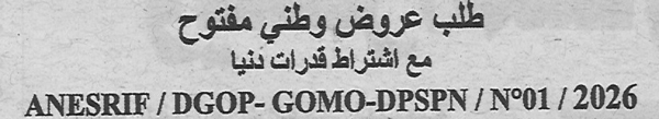 اعلان عن طلب عروض وطني مفتوح