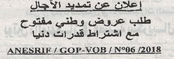 تمديد الأجال
