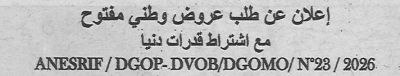 اعلان عن طلب عروض وطني مفتوح
