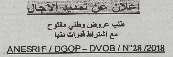 تمديد الأجال