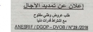تمديد الأجال