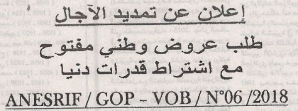 تمديد الأجال