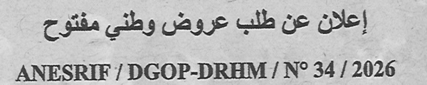 اعلان عن طلب عروض وطني مفتوح
