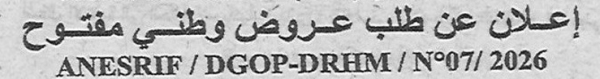 اعلان عن طلب عروض وطني مفتوح