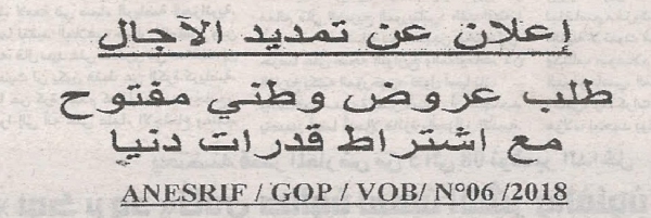 تمديد الأجال