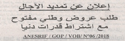 تمديد الأجال