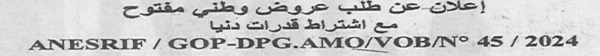 اعلان عن طلب عروض وطني مفتوح