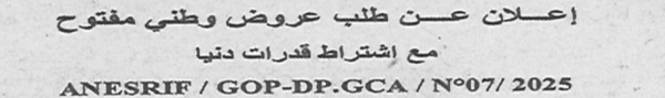 اعلان عن طلب عروض وطني مفتوح