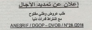 تمديد الأجال