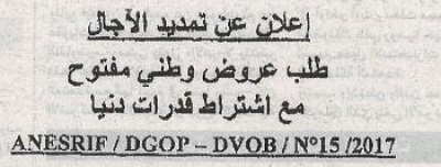 تمديد الأجال