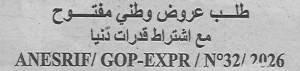 اعلان عن طلب عروض وطني مفتوح