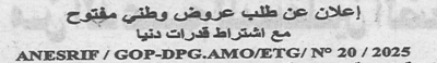 اعلان عن طلب عروض وطني مفتوح