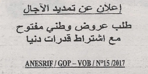 تمديد الأجال