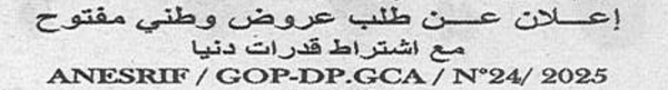 اعلان عن طلب عروض وطني مفتوح